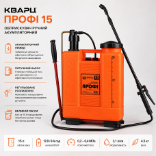 Обприскувач Кварц Профі 15