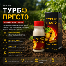 Инсектицид Турбо Престо