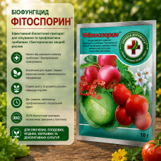 Биофунгицид Фитоспорин 