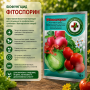 Биофунгицид Фитоспорин - 10 гр| 200 гр
