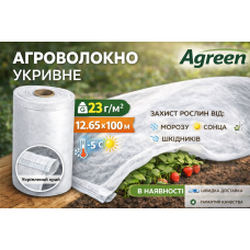 Агроволокно Agreen 23 г/м² белое 12.65×100 м с усиленным краем