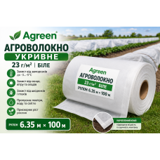 Агроволокно укривне Агрін Agreen 23 г/м² біле — рулон 6.35×100 м з укріпленим краєм
